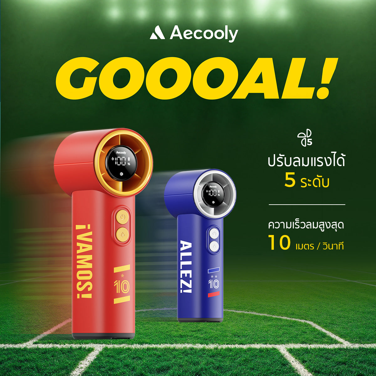 [NEW] Aecooly Cold Air World Cup Edition 4500mAh Rechargeable Handheld Fan with LED Display & Powerful Cooling