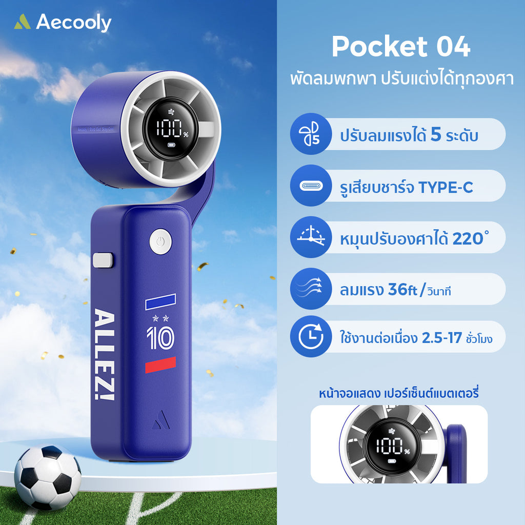 [NEW] Aecooly Air Gimbal World Cup Edition 3500mAh Portable Fan, Lightweight, Adjustable Angle, PF04