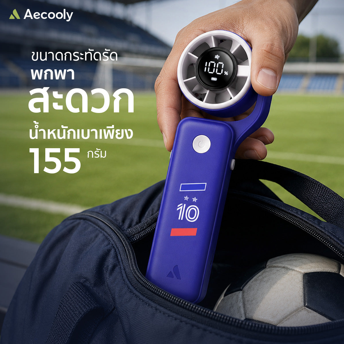 [NEW] Aecooly Air Gimbal World Cup Edition 3500mAh Portable Fan, Lightweight, Adjustable Angle, PF04