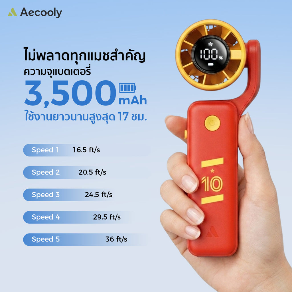 [NEW] Aecooly Air Gimbal World Cup Edition 3500mAh Portable Fan, Lightweight, Adjustable Angle, PF04