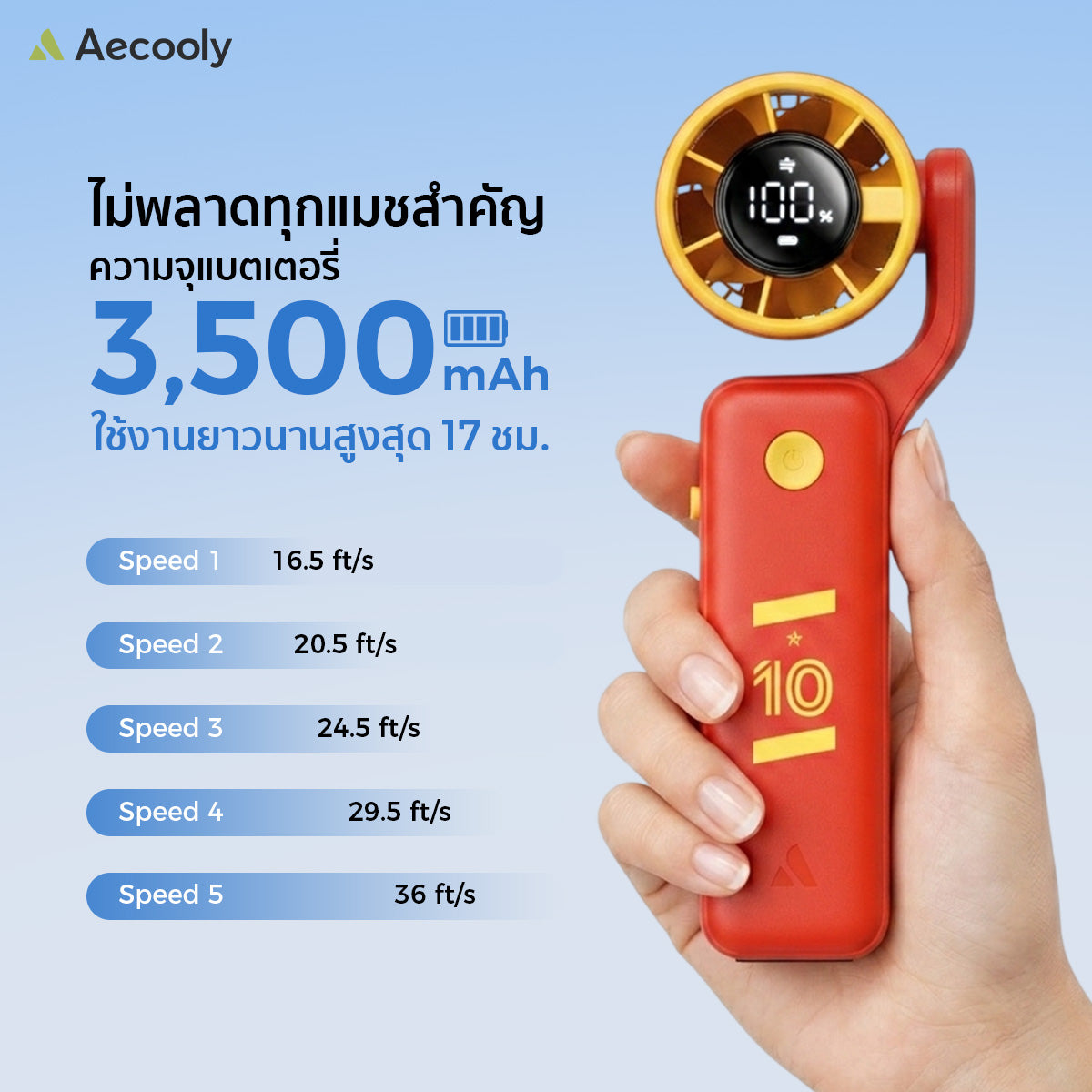 [NEW] Aecooly Air Gimbal World Cup Edition 3500mAh Portable Fan, Lightweight, Adjustable Angle, PF04