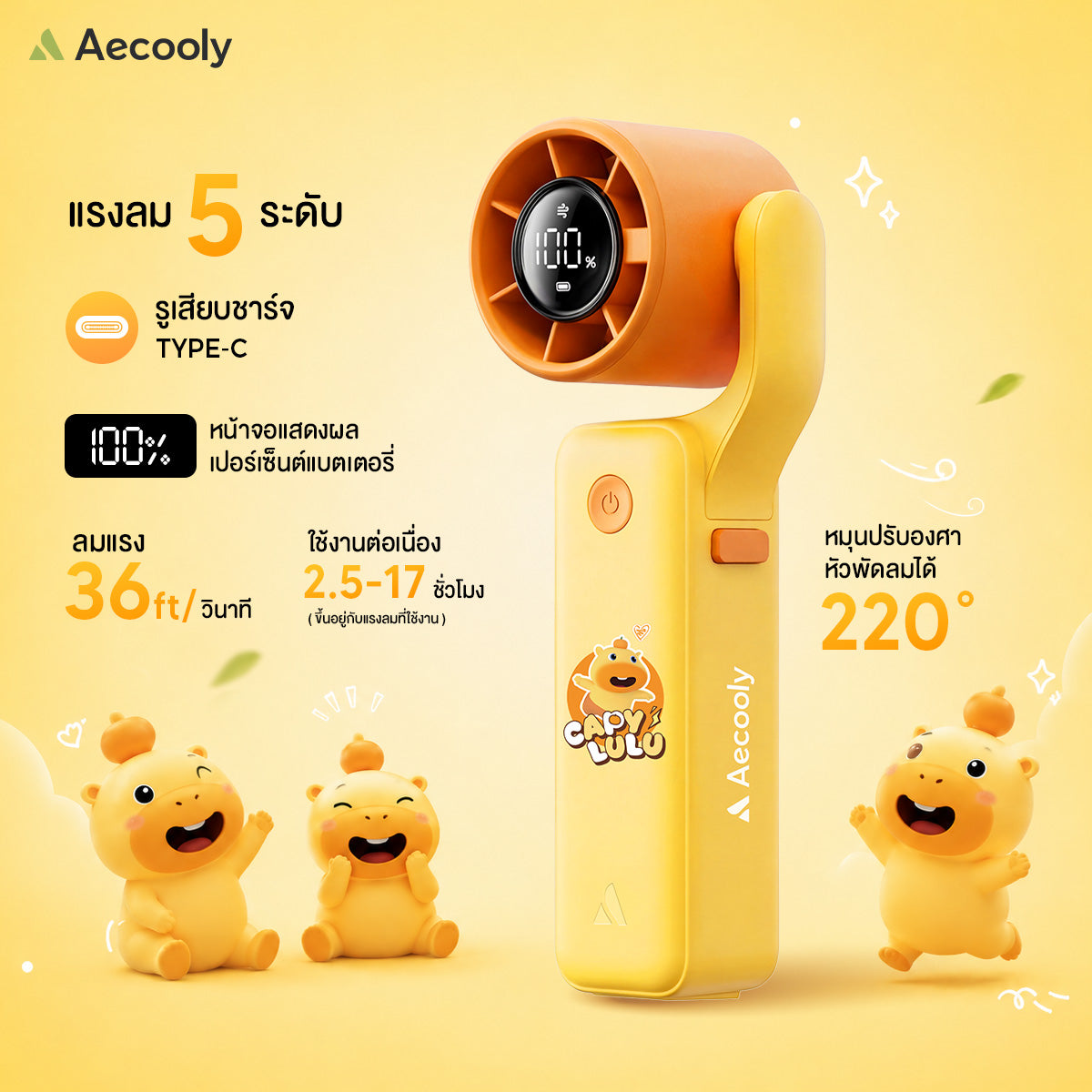 [NEW] Aecooly CapyLulu Air Gimbal Edition Portable Handheld Fan – 3500mAh Rechargeable Battery, Compact & Easy to Carry