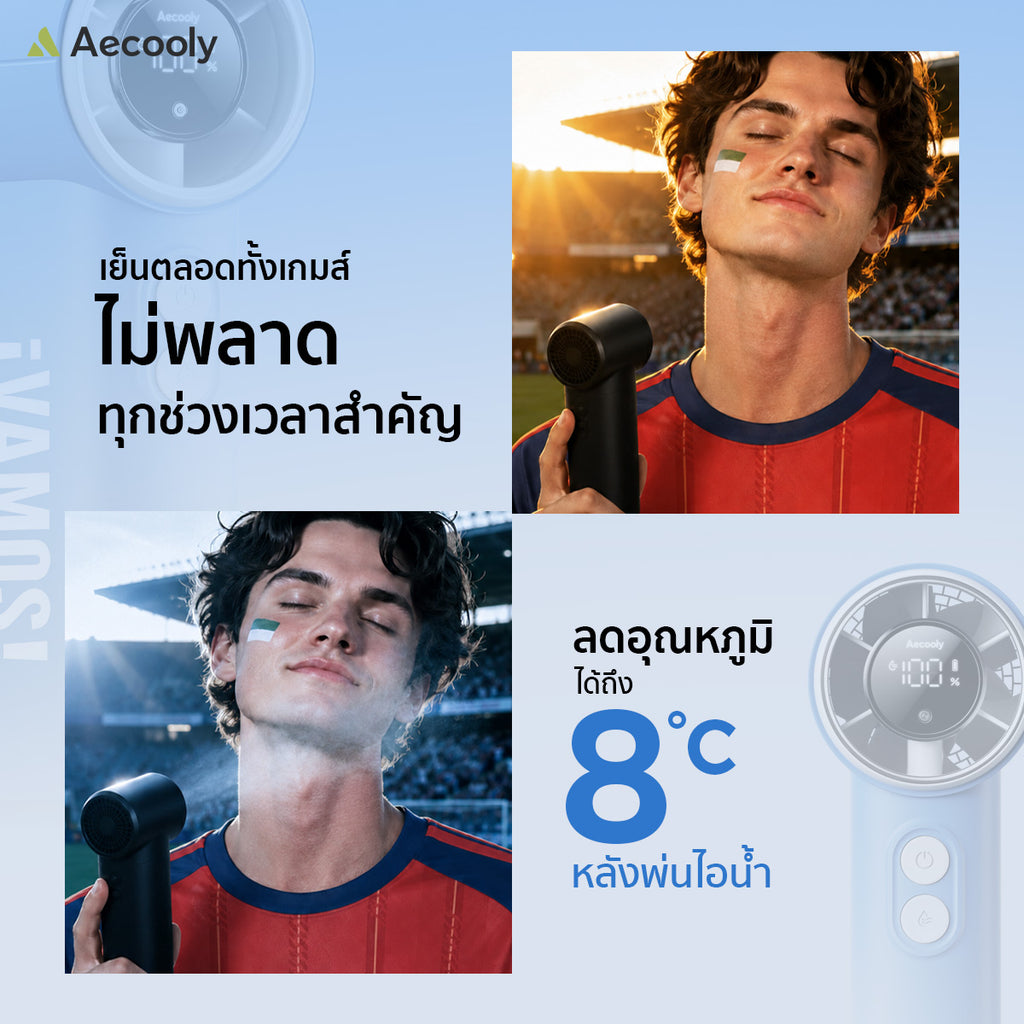 [NEW] Aecooly Cold Air World Cup Edition 4500mAh Rechargeable Handheld Fan with LED Display & Powerful Cooling