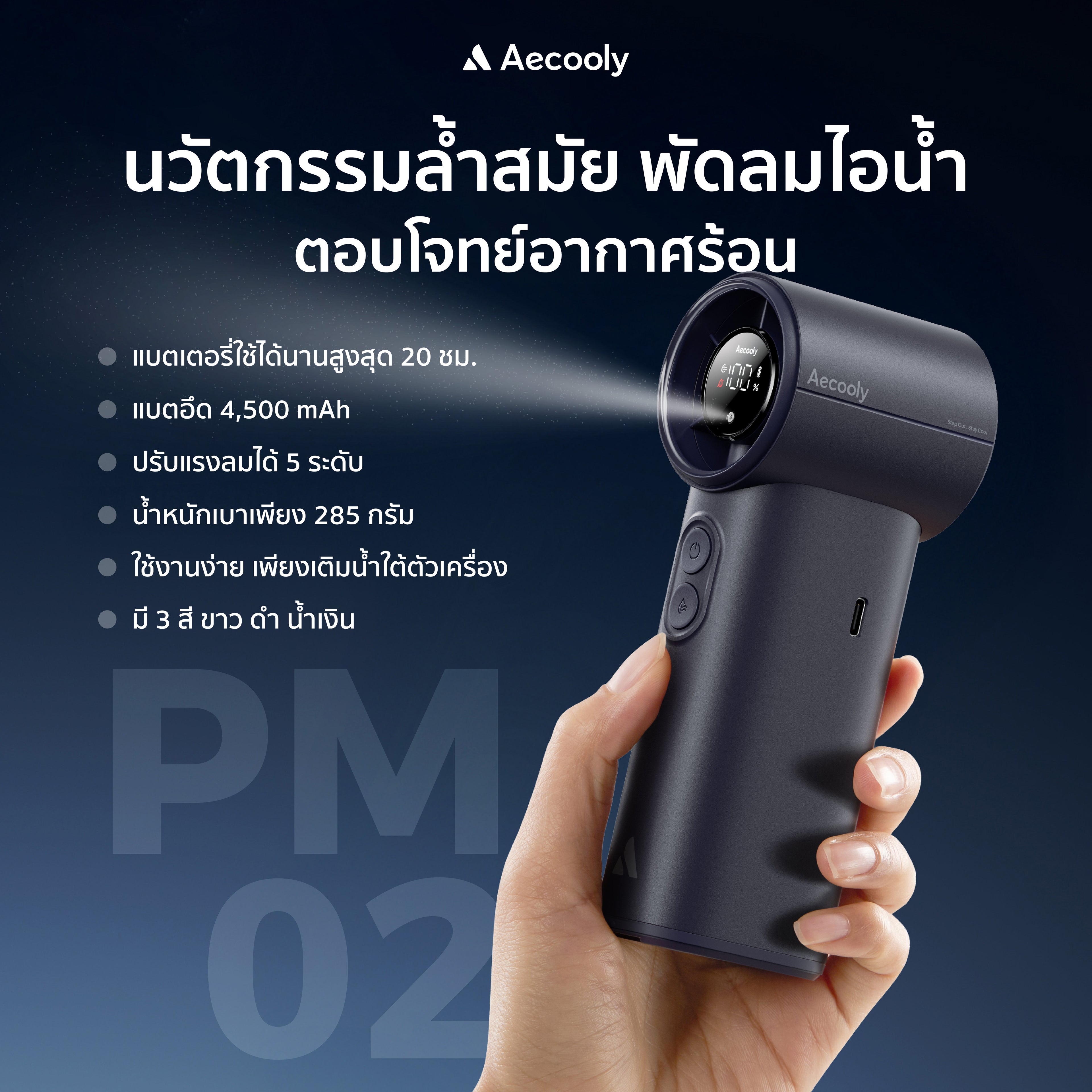 [NEW] Aecooly Portable Cold Air Fan, 4500mAh Battery, USB Fan with 5 Speed Levels, Powerful Airflow, with Mist Spray and LED