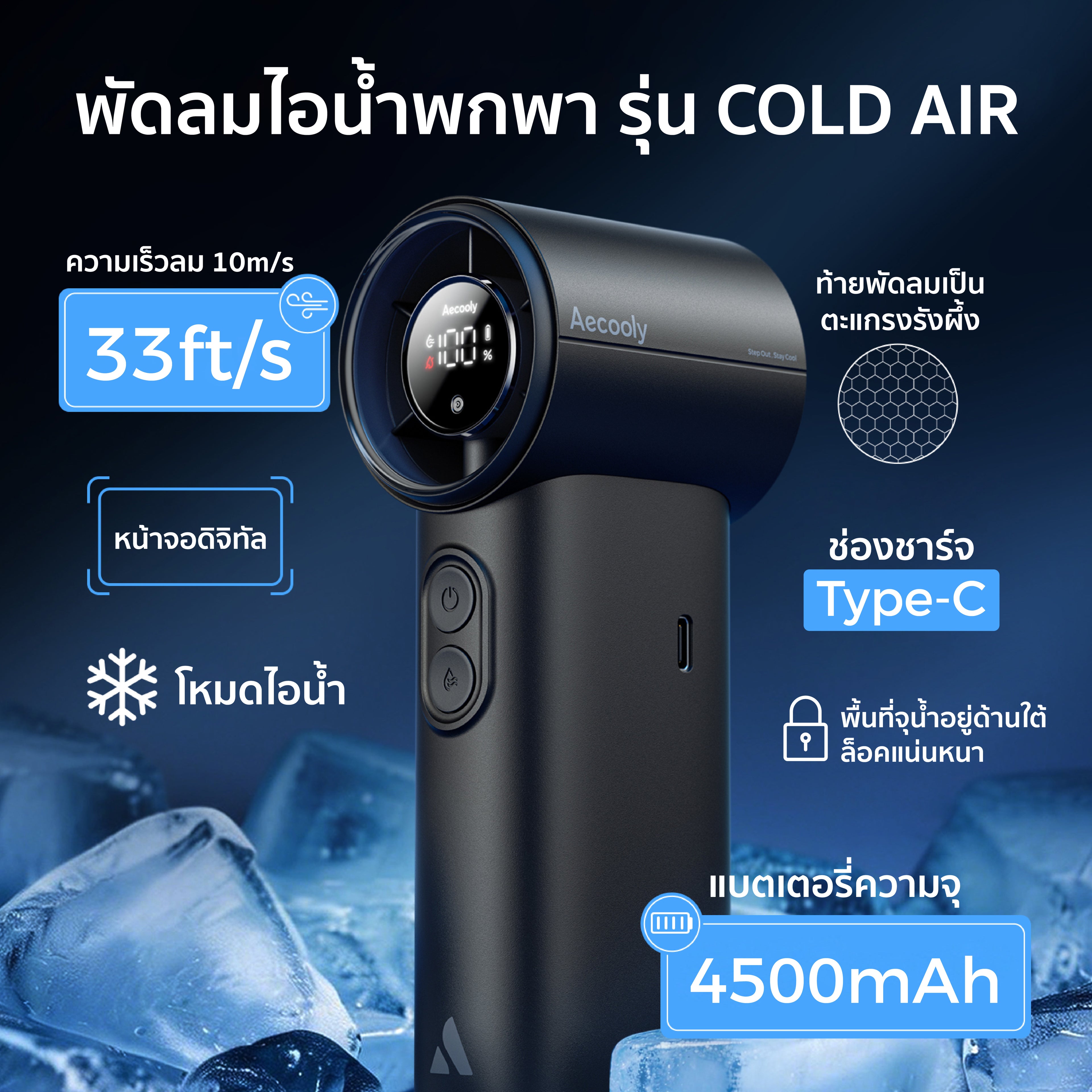 [NEW] Aecooly Portable Cold Air Fan, 4500mAh Battery, USB Fan with 5 Speed Levels, Powerful Airflow, with Mist Spray and LED